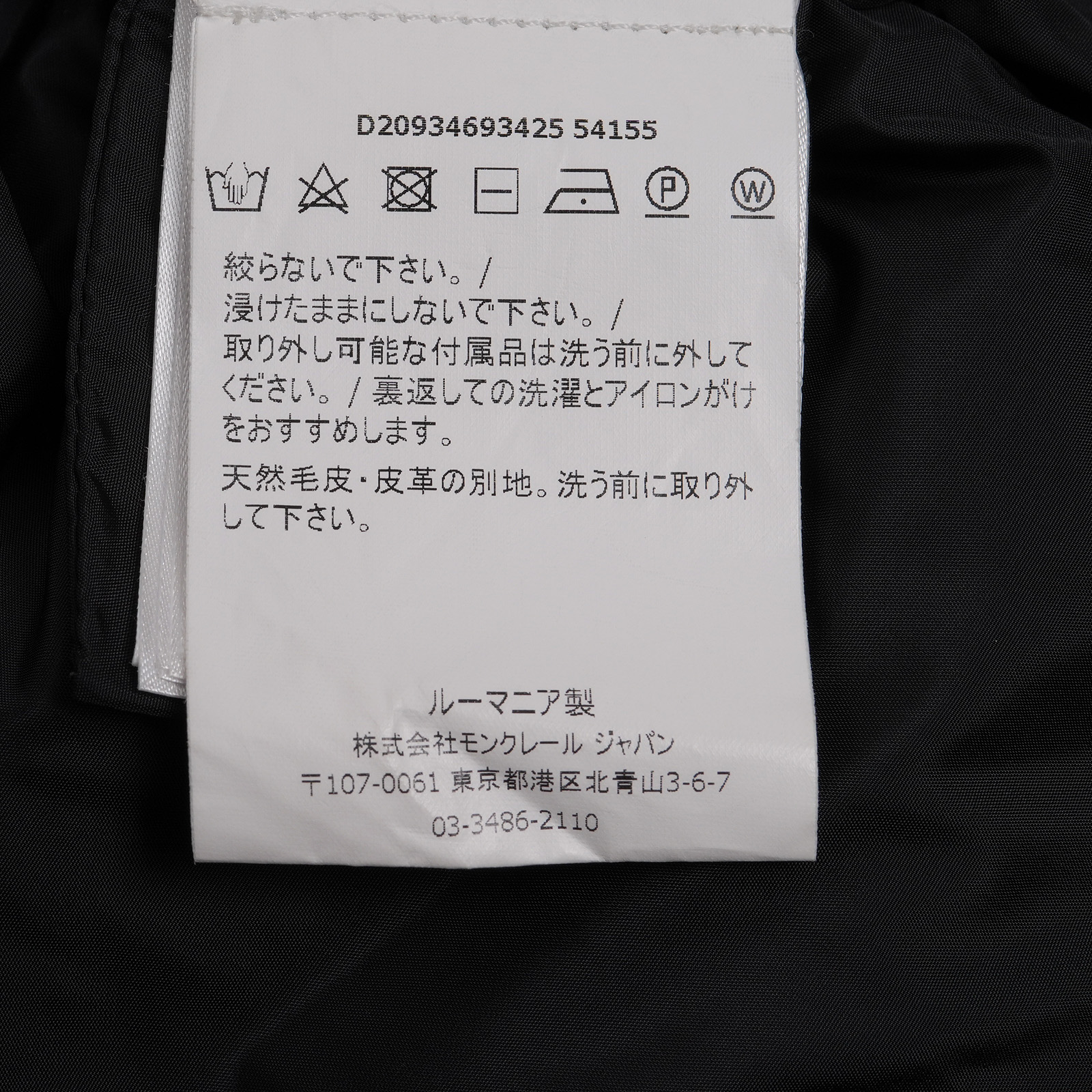 モンクレール EFFRAIE ブラック サイズ1｜写真15 生産国タグ