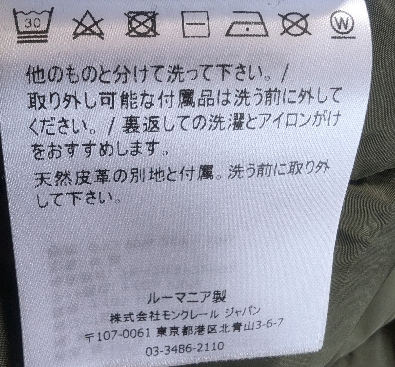 モンクレール（MONCLER）FENDORF UNDEFEATEDコラボ ロングダウンジャケット グリーン メンズ サイズ2｜洗濯表示・日本語品質表示タグ