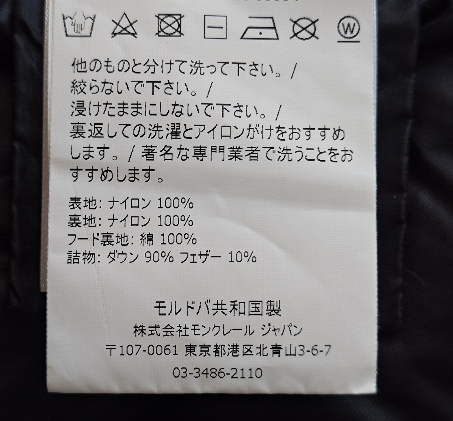 モンクレール（MONCLER）AITON フード付きダウンジャケット ブラック キッズ サイズ152cm｜素材表示タグ