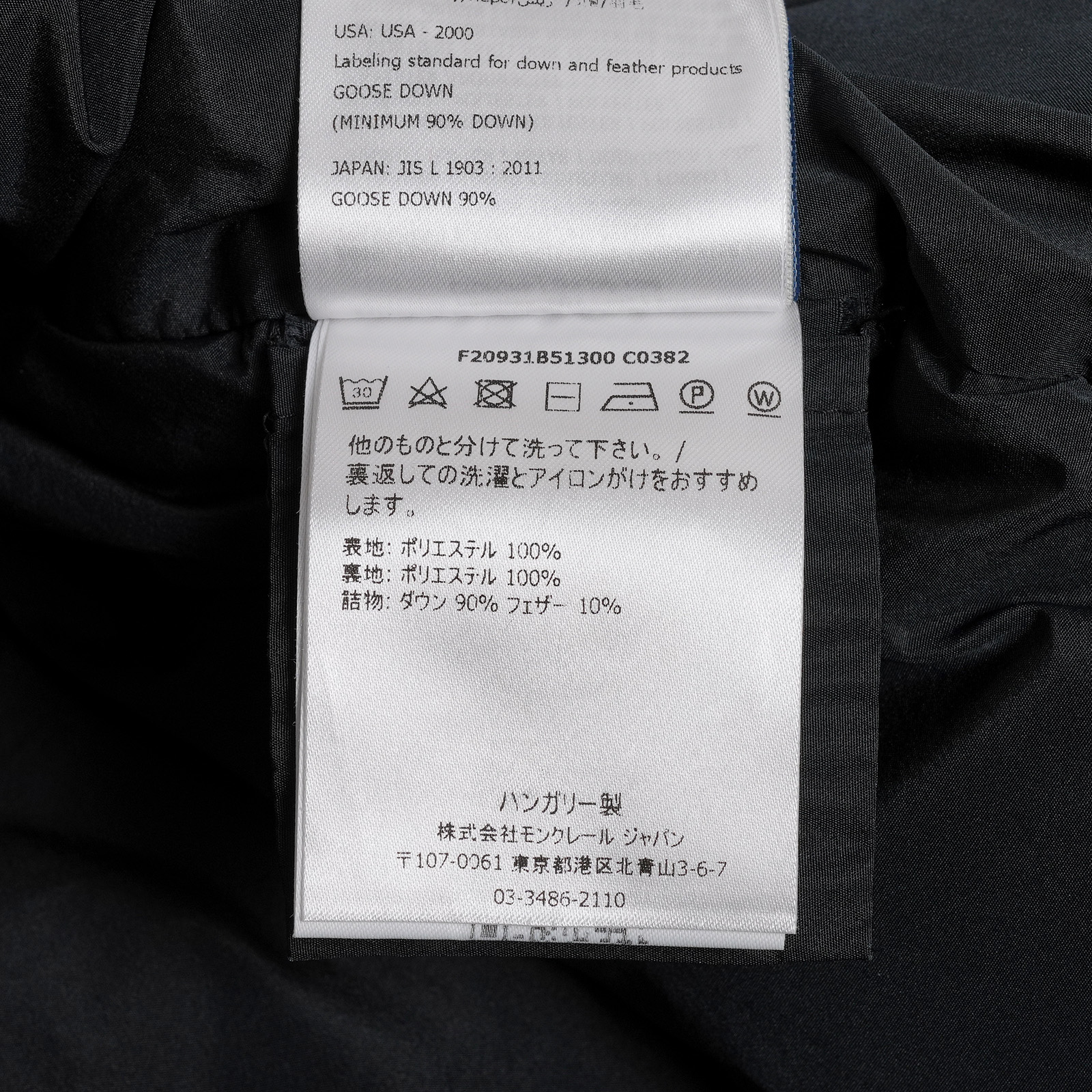 モンクレール BRUNEC レディース サイズ0 ブラック 素材・生産国タグ
