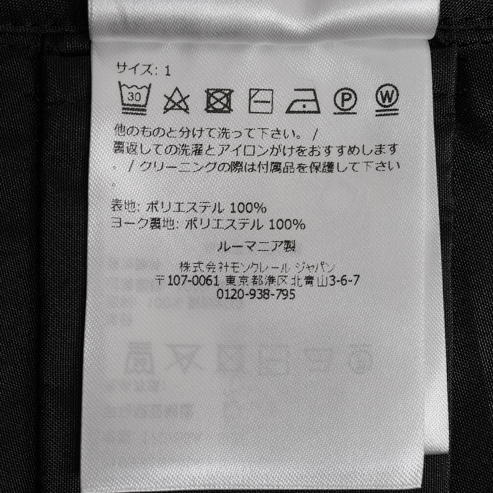 モンクレール（MONCLER）DEIPILO フィールドジャケット 品質表示タグ