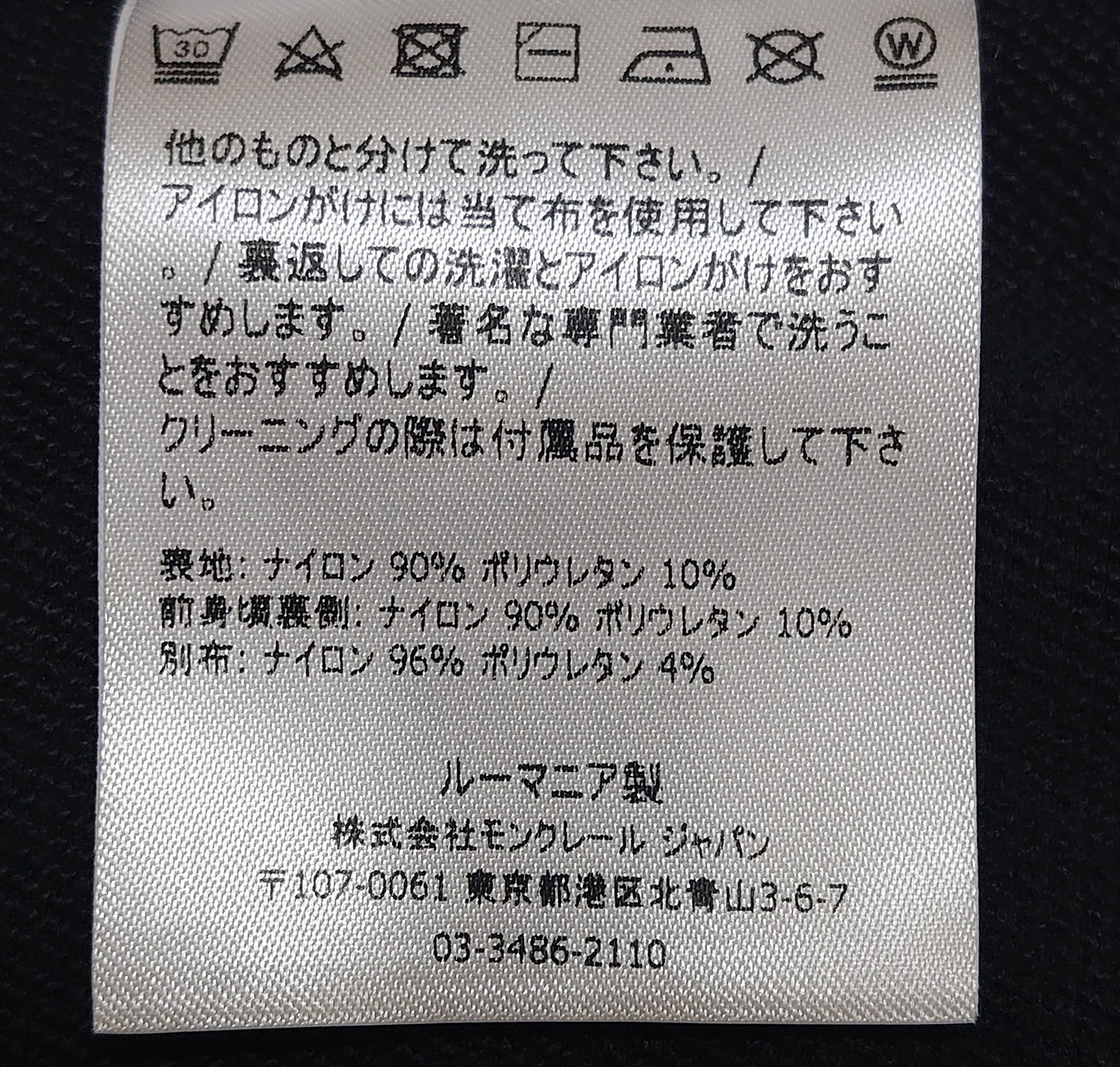MONCLER × and wander ITABASHI ナイロンジャケット ブラック 品質表示タグ