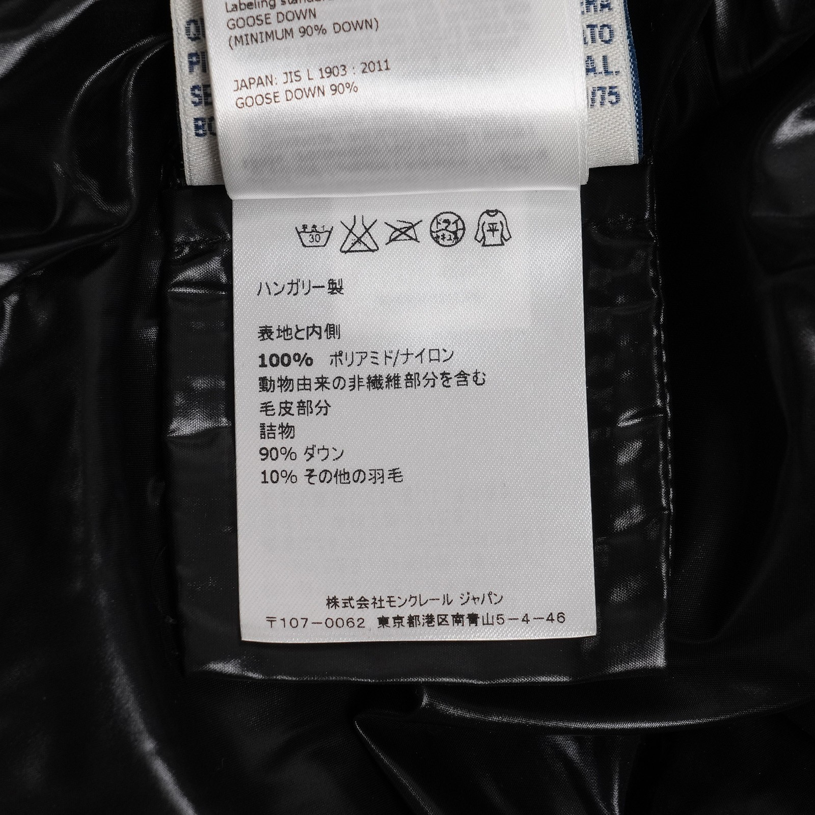モンクレール（MONCLER）JOINVILLE ロングダウンジャケット ブラック レディース サイズ0｜素材表示タグ